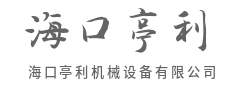 智能包装设备,提升物流产线作业效率-海口亭利机械设备有限公司